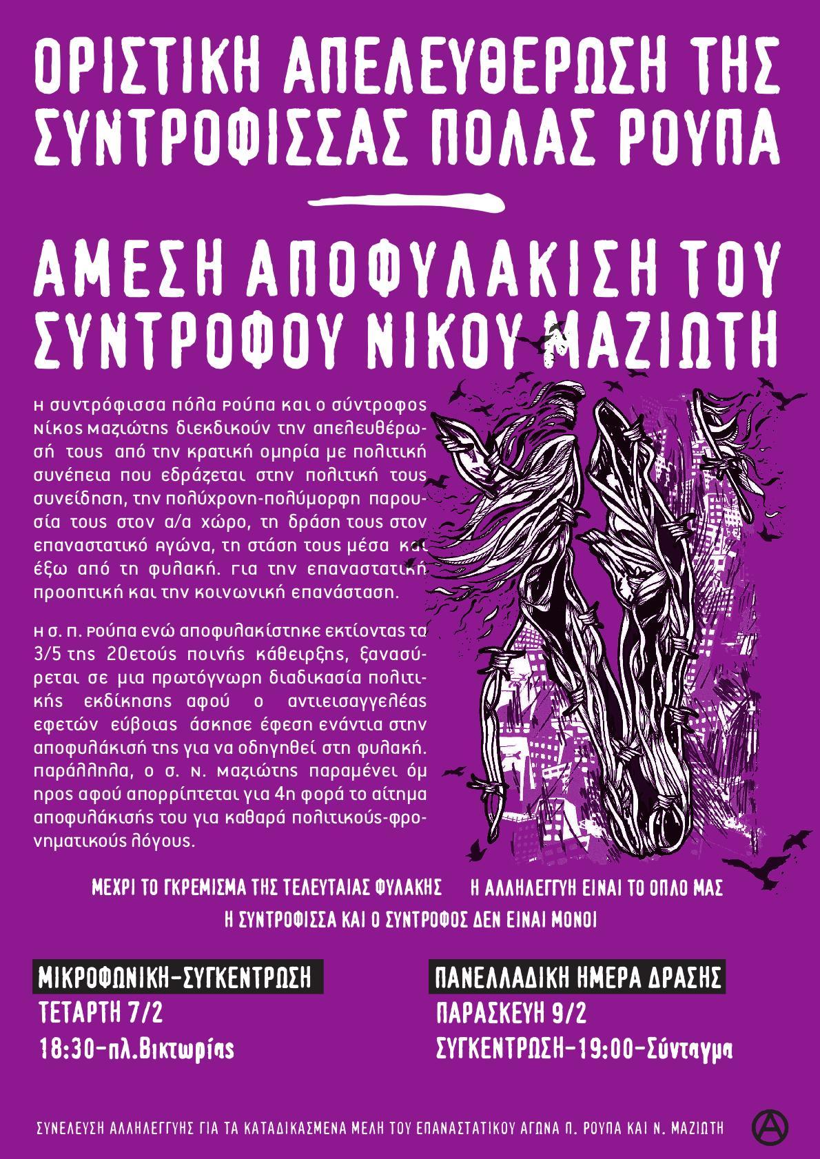 9 febrero 2023: Jornada de solidaridad por la liberación de Pola Roupa y Nikos Matziotis